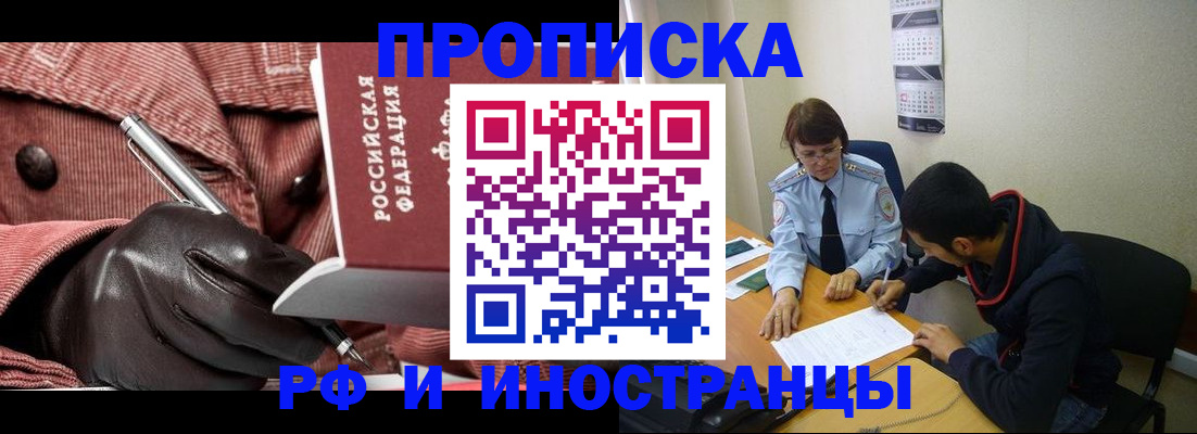 прописка в квартире в Кингисеппе