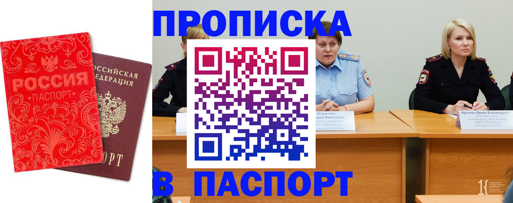 прописка ребенка в Кингисеппе