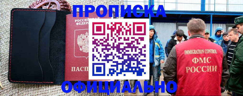 прописка штамп в Кингисеппе