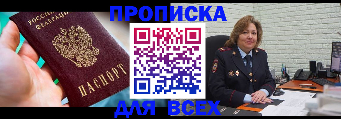 прописка в квартире в Кингисеппе